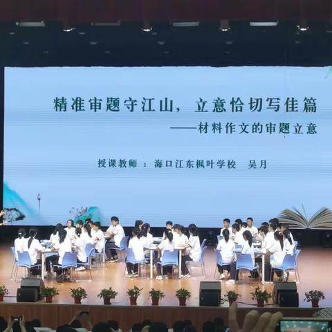 海南省2023年中考语文学科备考培训会2 ——材料作文的审题立意