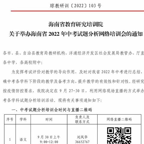 海南省2022年中考语文试题分析培训会主讲内容一览