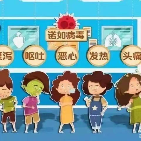 预防诺如病毒，幼儿园在行动！