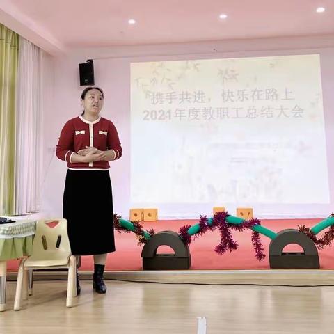 携手共进，快乐在路上——2021年秋季学期期末总结大会暨寒假工作部署会