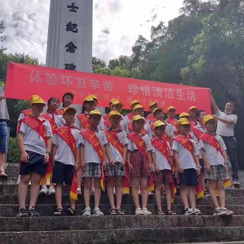 体验环卫辛苦，珍惜清洁生活——芝山中心小学四(2)中队暑假社会实践活动