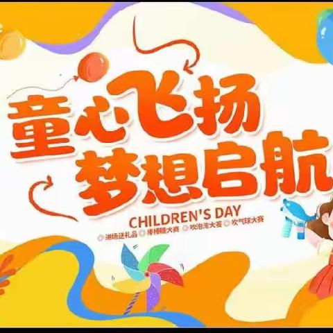 童心筑梦 ， 欢乐无限—大靖第三小学2024年“红领巾 爱祖国”主题队日活动暨庆“六一”文艺汇演纪实
