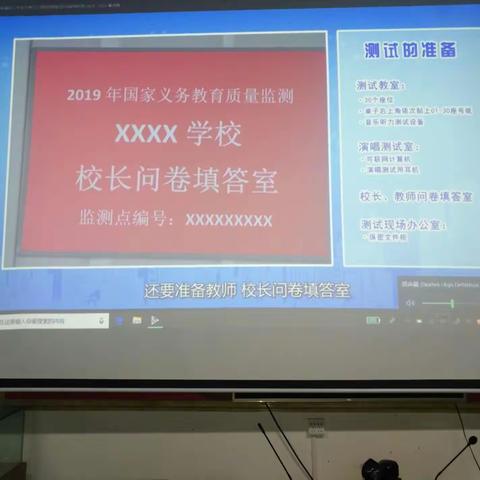 三亚和平学校亚龙湾校区举行2019年国家义务教育质量监测工作培训会
