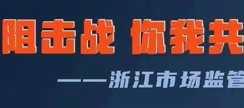 红盾战“疫”/关于口罩的二三事