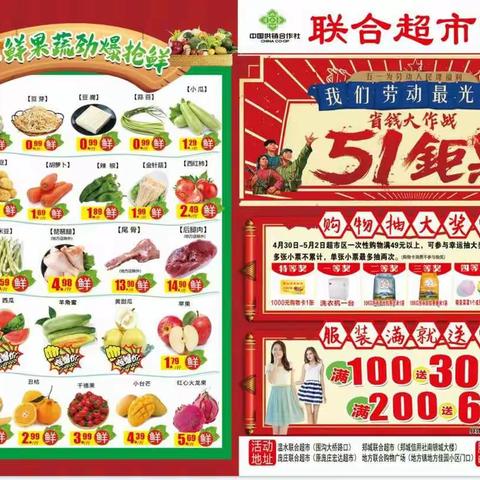 购物抽大奖！4月30日～5月2日超市区一次性满49元以上，可参与抽大奖一次，多张小票不累计，单张小票最多抽两次。