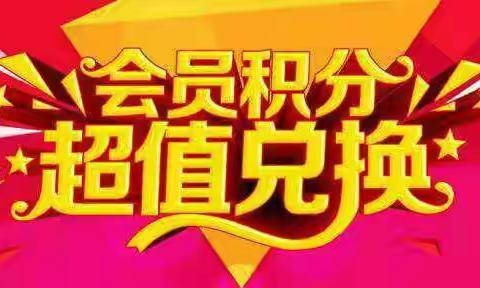 铜石联合万家超市活动继续，进店可免费办理会员哦😊