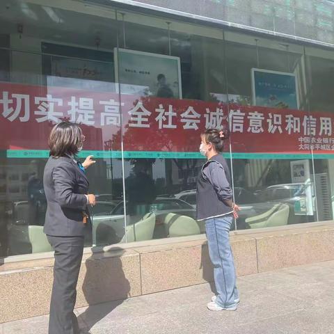 中国农业银行大同市分行联合大同市平城区金融服务中心组织开展诚信宣传活动