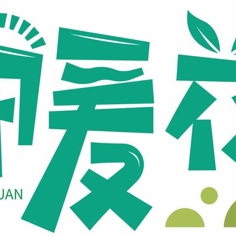 “宅家不停学”你我的专属连线——南通吉的堡荟景幼儿园居家防疫（二）