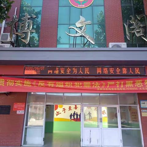 提升网络安全意识，开展网络安全教育——大屯乡中心小学网络安全宣传教育活动