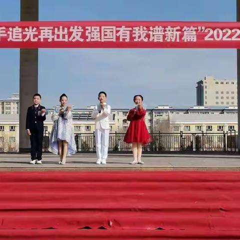 携手追光再出发 强国有我谱新篇——奇台五小2022年春季开学典礼