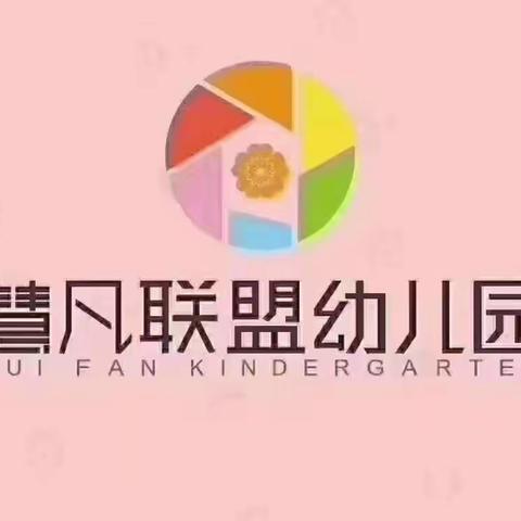 慧凡幼儿园豆三班3🈷️的日常生活😝😝