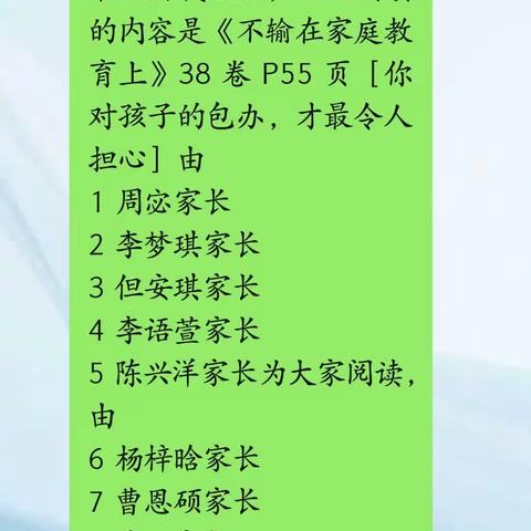 一（1）班线上读书活动《不输在家庭教育上》之你对孩子的包办，才最令人担心