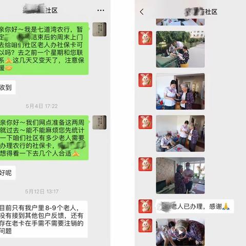 适老金融有温度，农行为您守护—七道湾支行进社区为老人上门服务