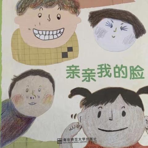 龙河苑幼儿园中班：十二月主题活动《亲亲我的脸》