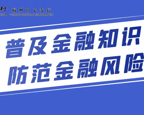 用行动普及金融知识，从点滴提升客户体验