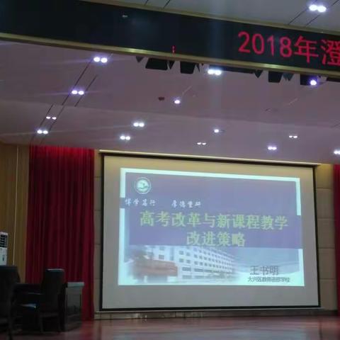 2018年澄迈县暑期研训（第二天）