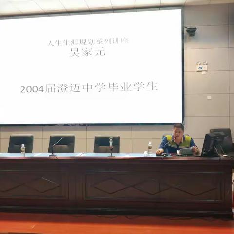 以梦为马，不负韶华——吴家元专家澄迈中学生涯规划系列讲座