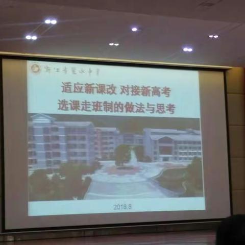 2018澄迈县暑期研训（第三天）