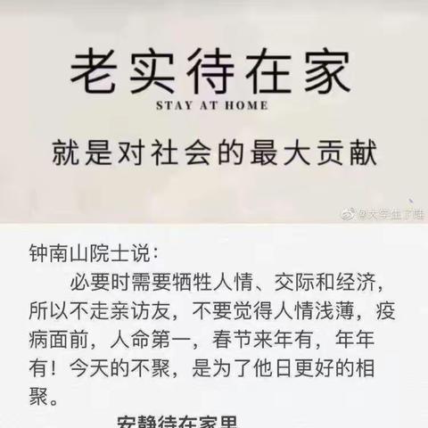 张洪镇庆丰幼儿园防控新型肺炎致家长的一封信