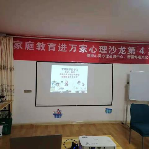 “家庭系统教育”系列个人成长心理沙龙第四期