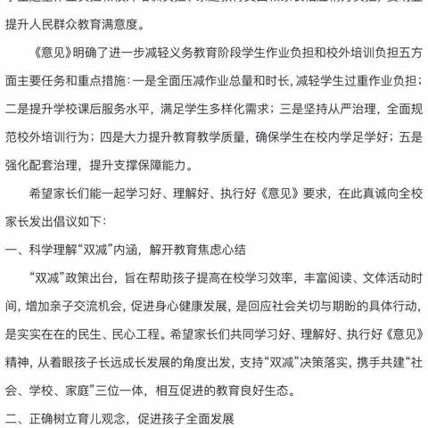 “双减”来啦！——致家长的一封信