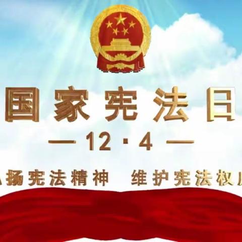 临洮县太石镇站沟小学党支部开展学习宪法主题教育活动