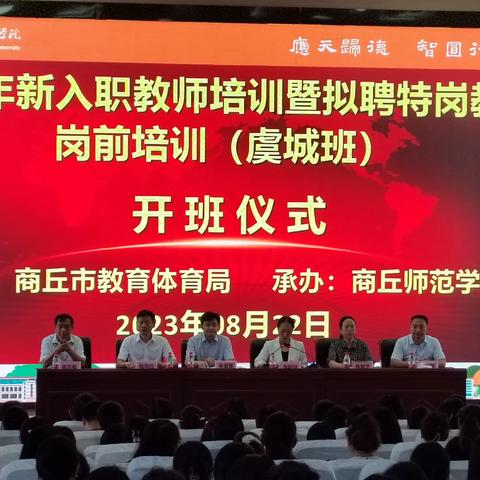 2023年虞城县新教师培训暨拟聘特岗教师岗前培训