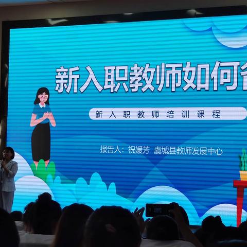2023虞城特岗岗前培训（三）