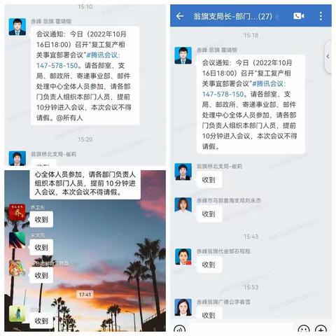 翁旗邮政分公司复工复产工作部署会议