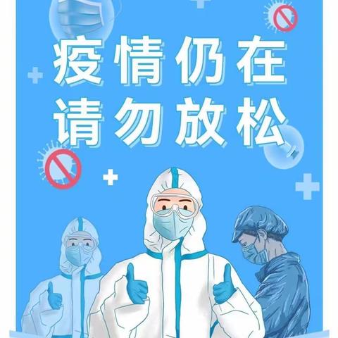 麻塘小太阳幼儿园疫情防控致全体家长的一封信