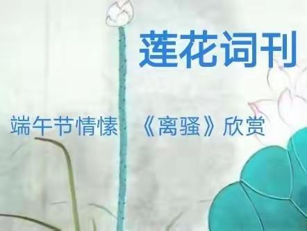 端午怀屈子 粽香沁离骚