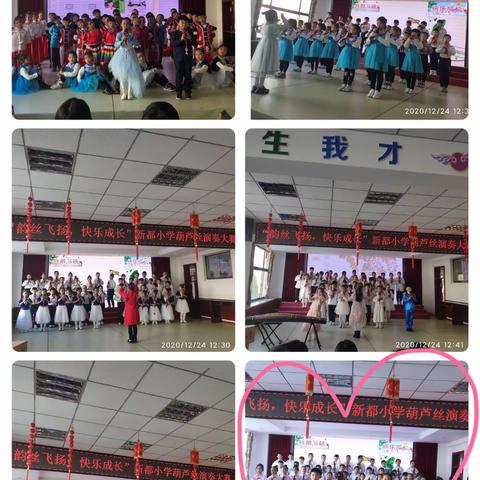 丝韵飞扬，快乐成长——记新都小学2.7葫芦丝展演