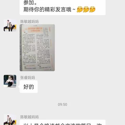 界牌中心小学一（15）班第五期线上读书活动《孩子的学习离不开父母的引导》