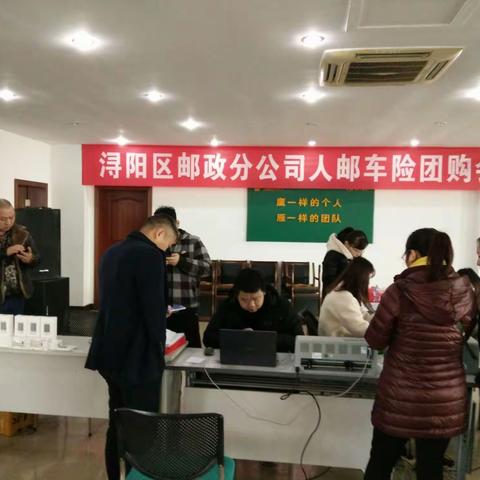 浔阳区分公司召开冬季车险团购会