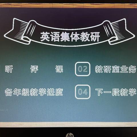 共学习，同成长——新村镇小学英语镇级教研活动