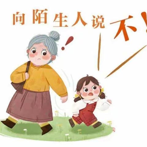 防拐防骗，安全常记——蓝天实验幼儿园防拐骗活动