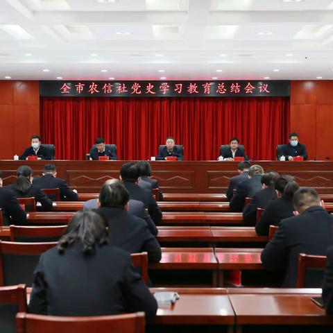 商丘市农信社召开党史学习教育总结会议