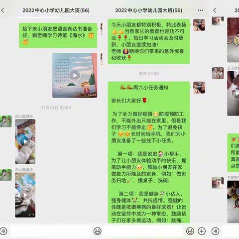 张桥镇中心小学附属幼儿园“疫路同行，用心相伴💞”线上活动