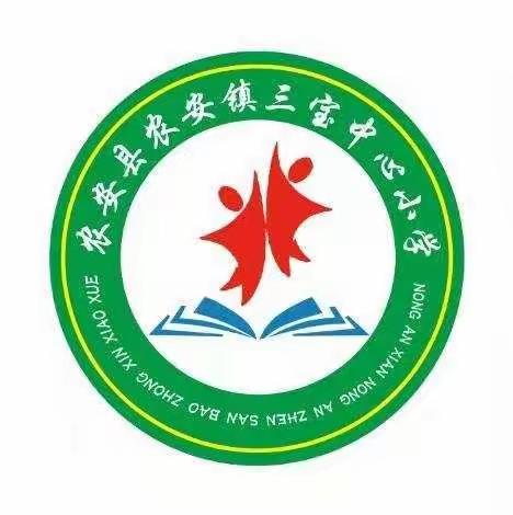 三宝小学召开期末教学质量分析会