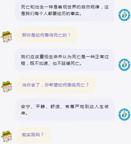 让生命的最后旅程更加有质量——安宁疗护，守护生命最后一站