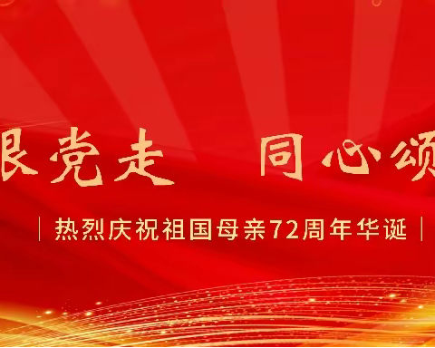 吉林分行举办“永远跟党走 同心颂祖国”短视频歌唱比赛