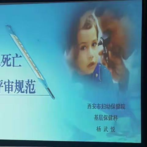 莲湖区妇幼保健计划生育服务中心参加全市2018年上半年孕产妇和新生儿死亡专家评审会议