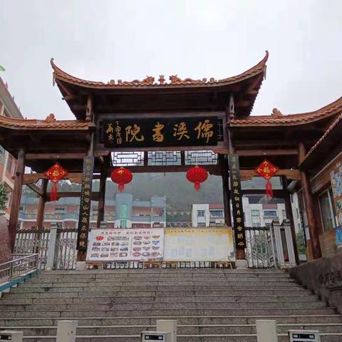 绥阳县蒲场镇儒溪小学“ 冬日家访送温暖，情谊浓浓暖人心”