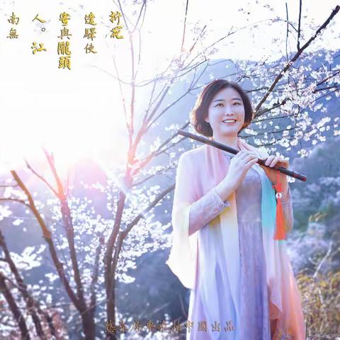 “江南无所有，聊赠一枝春”之“雪儿”