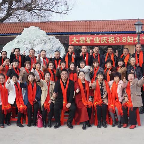 大显矿业庆祝3.8妇女节活动会