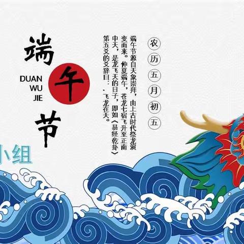 浓情端午---徐州市东苑中学八（1）班主题班会