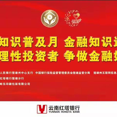 楚雄中支组织开展楚雄州2020年“金融知识普及月”——金融知识进企业宣传活动