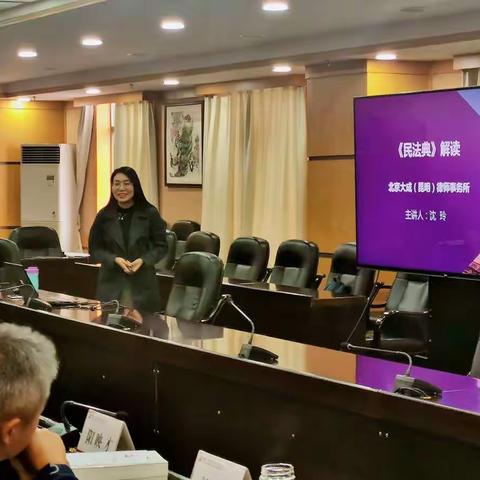 “同学习 共守法” ——楚雄中支举办《民法典》专题培训