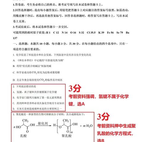 博观而约取，厚积而薄发——2022年湖南高考化学试题轻松押中20分+