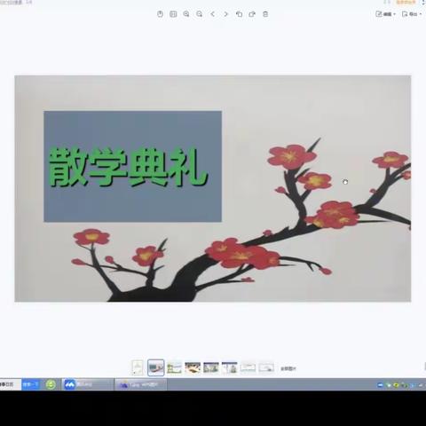 花开散疫，展望明天——黑龙潭小学六二班上学期线上散学典礼🎓